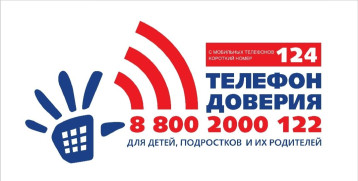 Телефон доверия Телефон доверия.